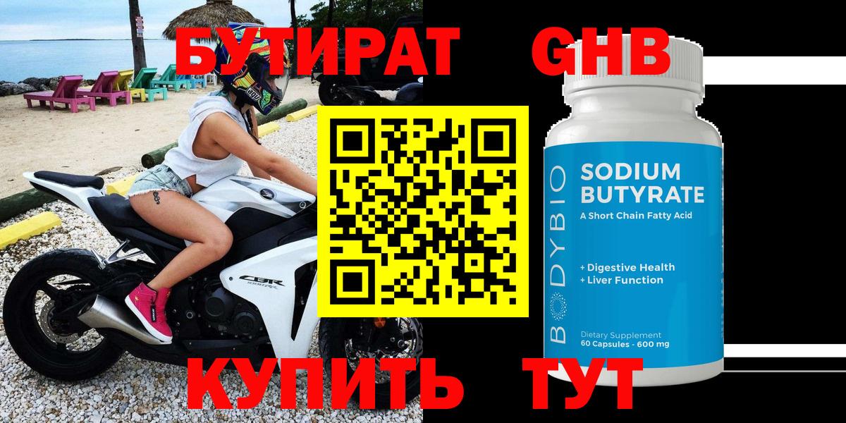 БУТИРАТ буратино Лесозаводск