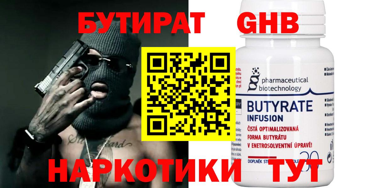 Лесозаводск  Бутират GHB  Вход с VPN 