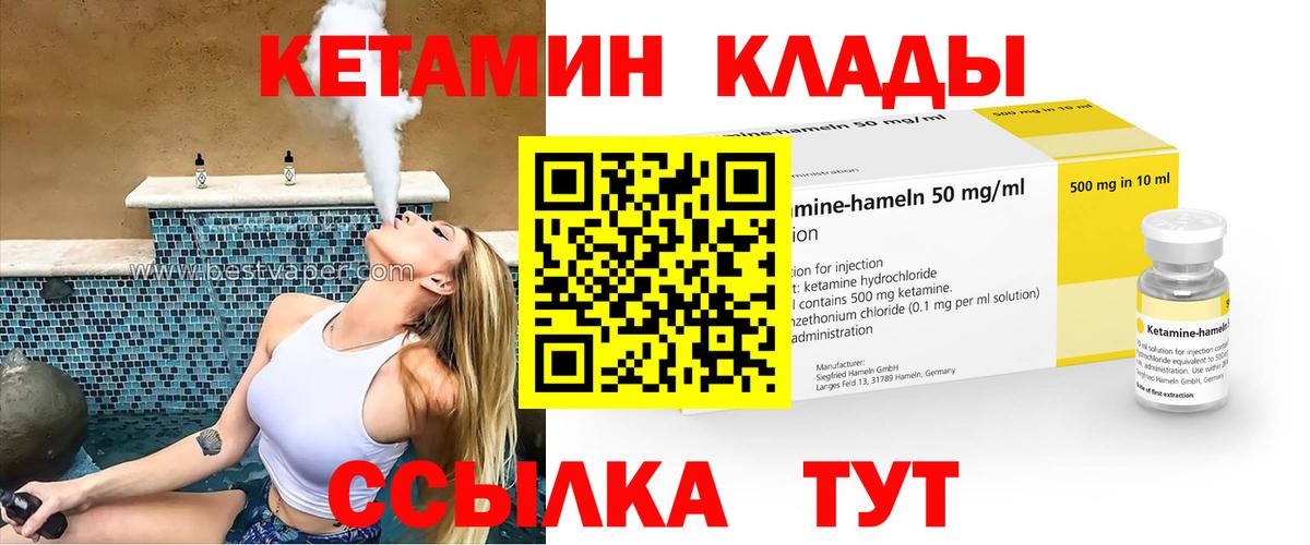 Кетамин ketamine Лесозаводск
