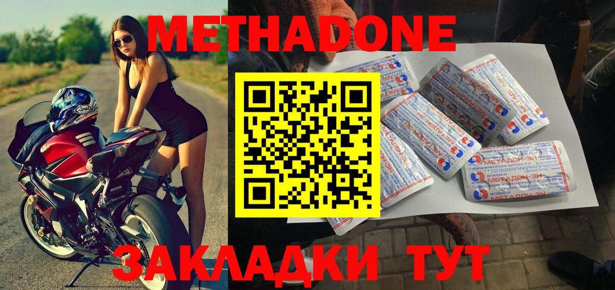 Лесозаводск  МЕТАДОН мёд  Вход с VPN 