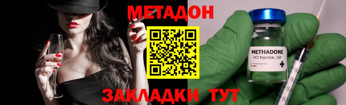 МЕТАДОН VHQ Лесозаводск